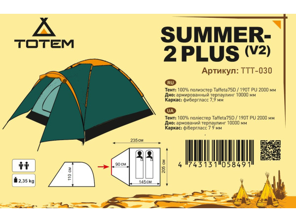Намет Totem Summer 2 Plus V2 (2-місцева)