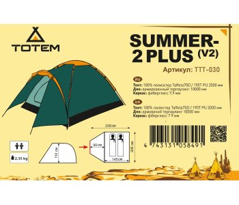 Намет Totem Summer 2 Plus V2 (2-місцева)