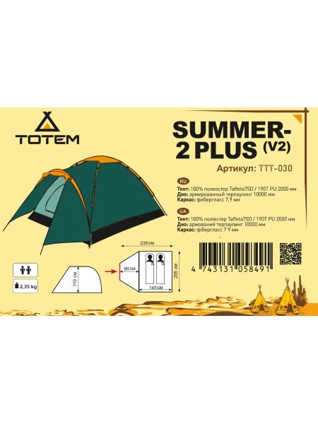 Намет Totem Summer 2 Plus V2 (2-місцева)
