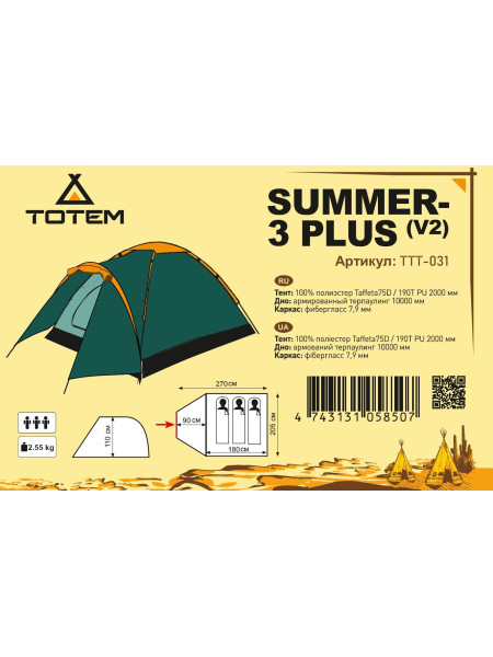 Палатка Totem Summer 3 Plus V2 (3-местная)