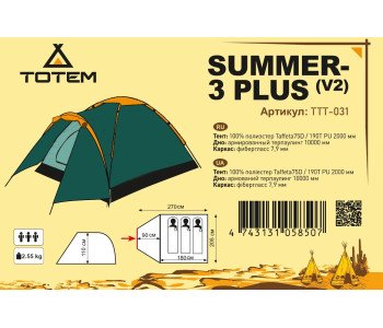 Намет Totem Summer 3 Plus V2 (3-місцева)